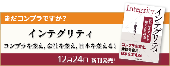 新刊発売「インテグリティ」