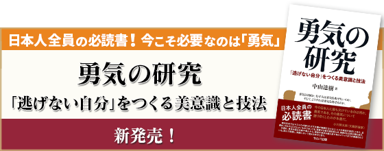 新刊発売「勇気の研究」